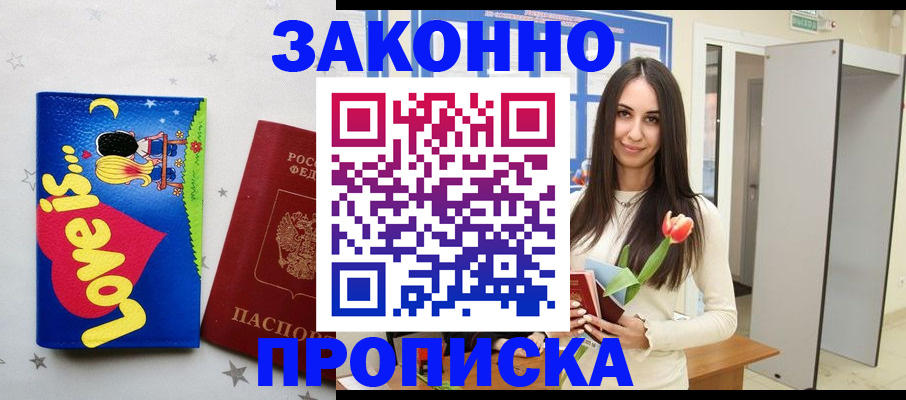 прописка иностранных граждан в Кызыле